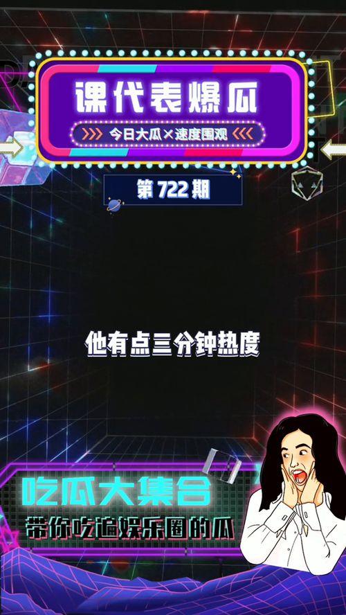 爆料娱乐吃瓜
